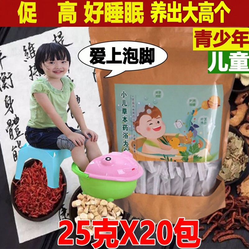 大容量儿童草本泡脚药包呵护成长