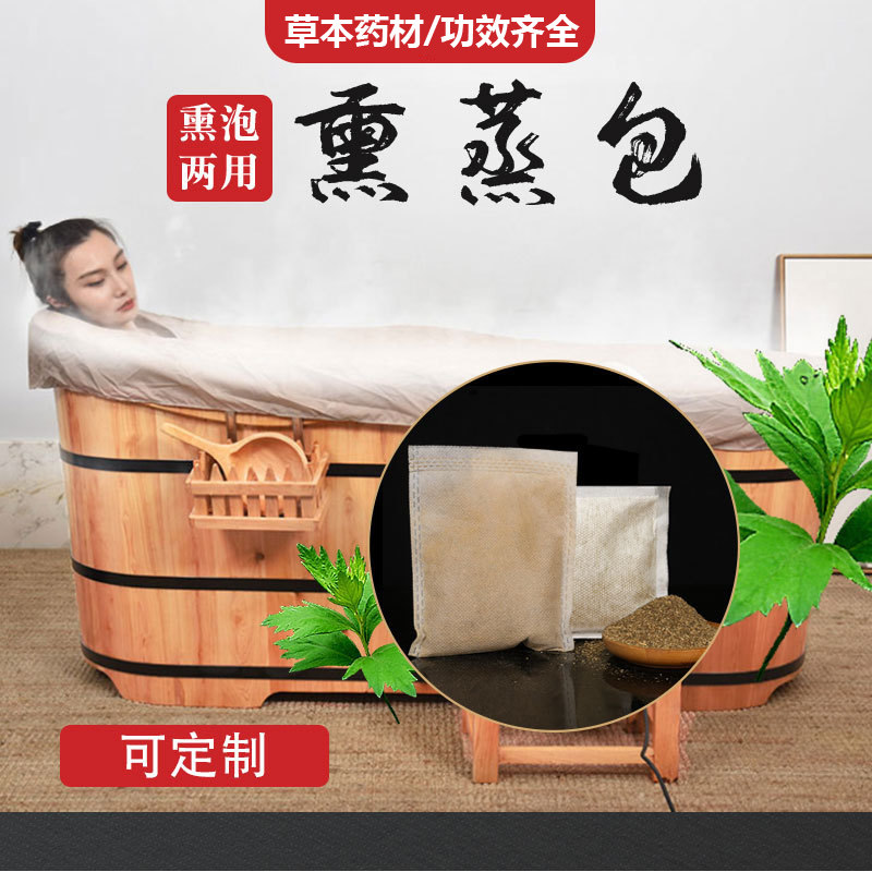 中草药熏蒸包泡澡药包坐浴汗蒸产后发汗熏洗舒筋活络全身机用中药
