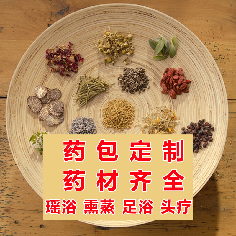 【现配定制】各种药材药浴泡澡包