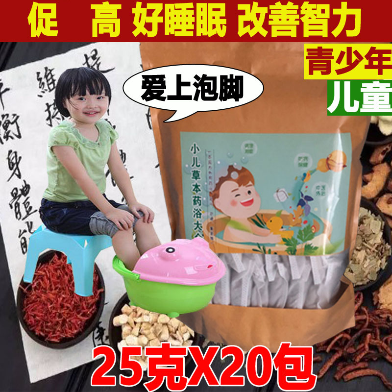 泡脚药包健脾胃促长帮助睡眠儿童