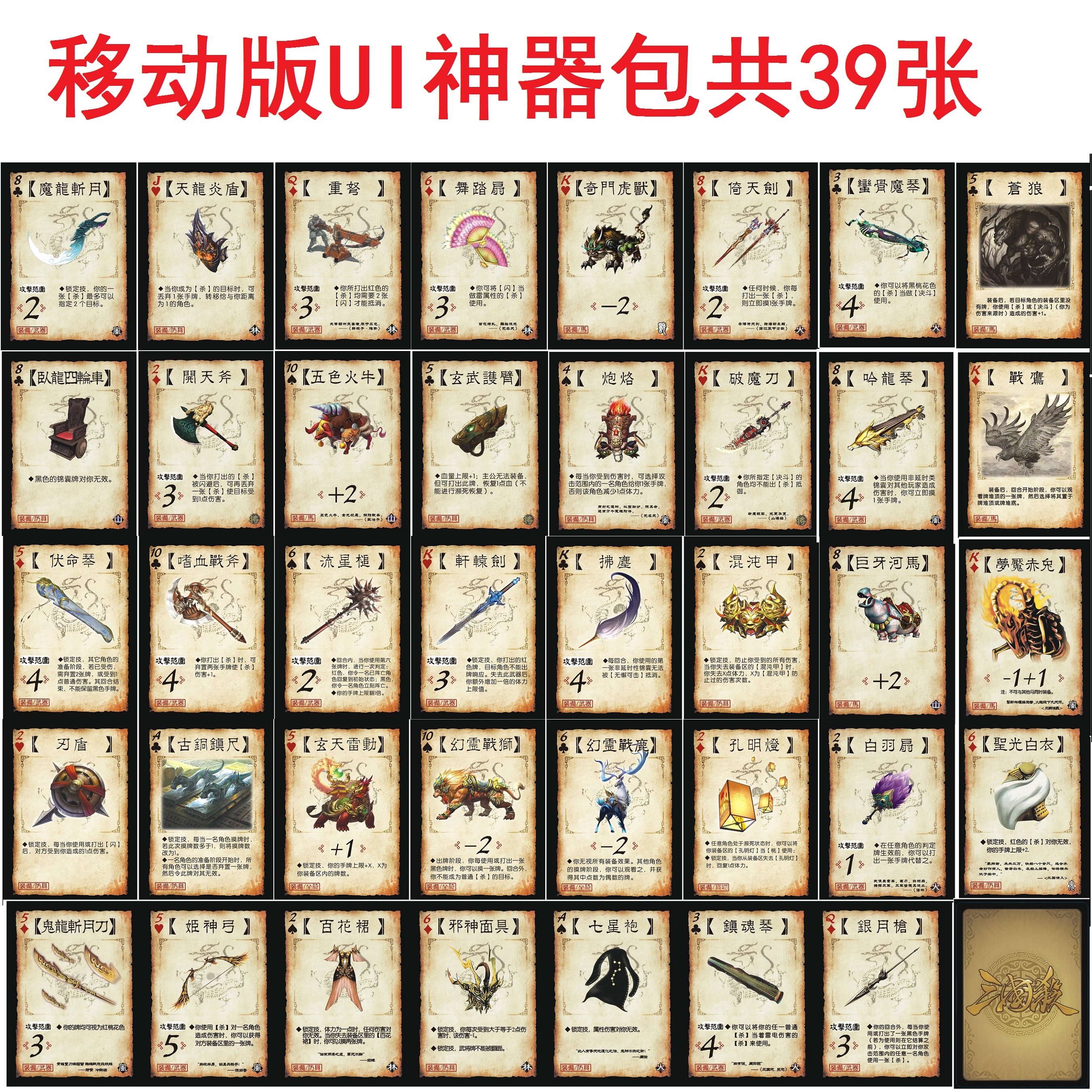 三国桌游杀移动版UI神器扩展卡牌