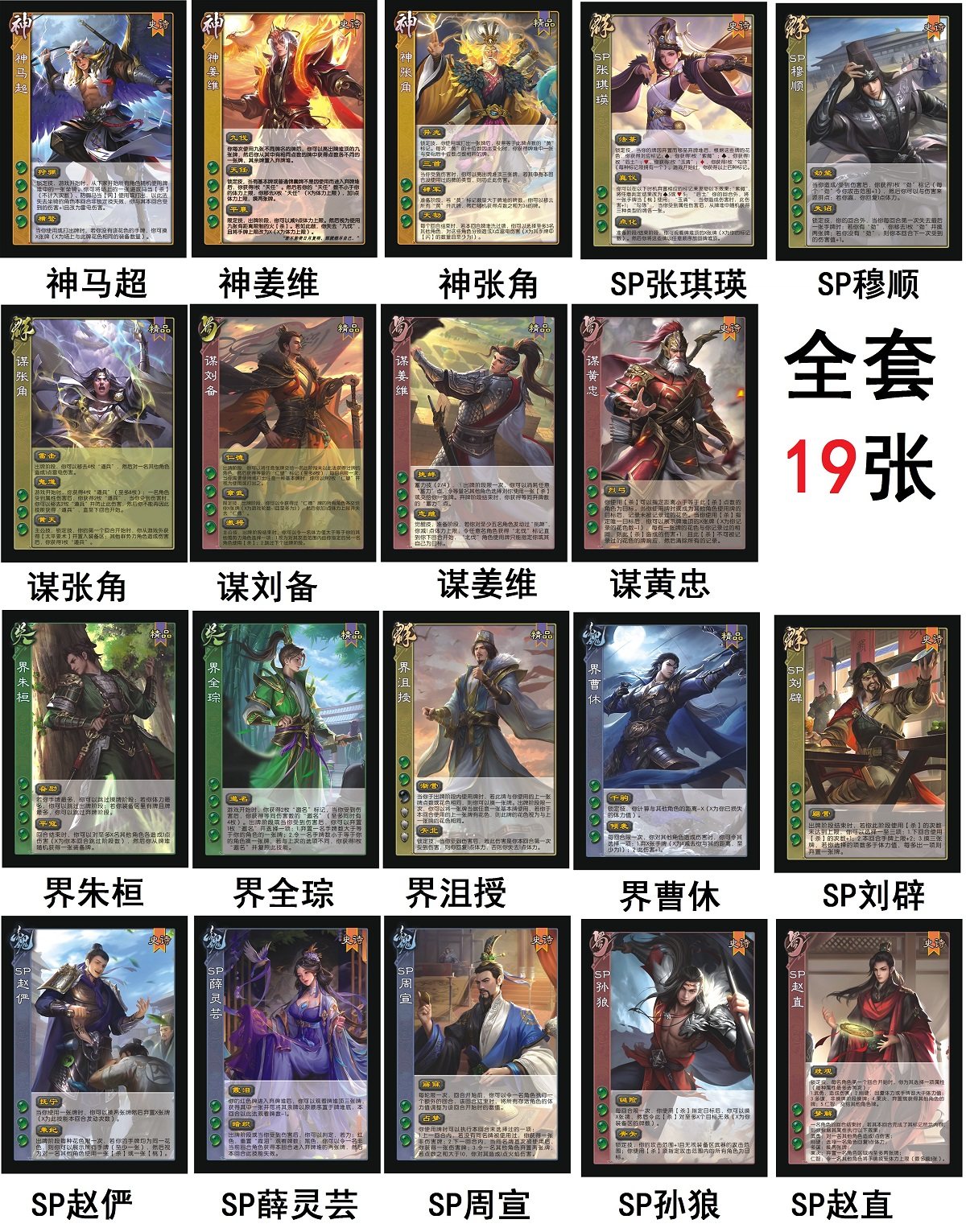 三国卡牌杀移动UI武将界朱桓全琮护甲沮授谋姜维刘备SP薛灵芸周宣