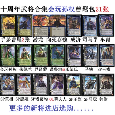 三国会玩孙权杀曹髦潜龙朱佩兰乐邹氏界吕蒙谋鲁肃马铁王戎司马孚