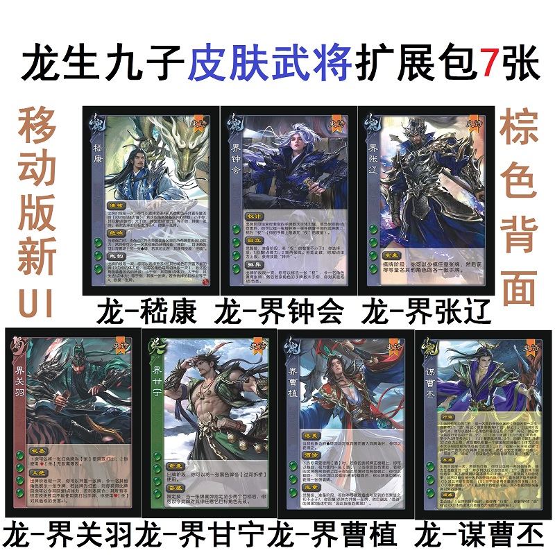 三国龙生九子杀皮肤武将谋曹丕嵇康界钟会张辽曹植界关羽甘宁卡牌
