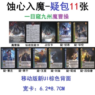 三国魔曹操杀蚀心入魔疑包蒋干荀彧伏寿曹丕华佗吕伯奢刘备王垕卡