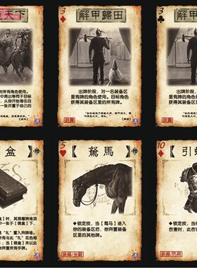 三国卡牌解甲归田锦盒驽马引蜂