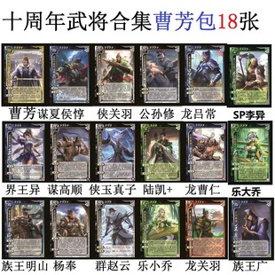 三国SP曹芳杀谋夏侯惇高顺公孙修龙关羽曹仁吕常侠太真卡牌扩展包