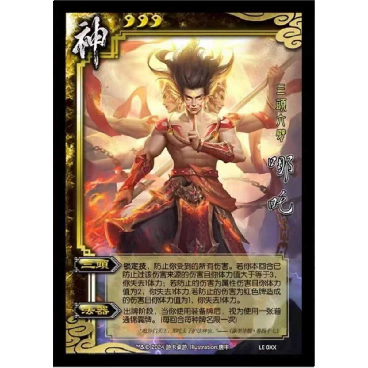 三国手杀神将武将大合集神哪吒郭嘉孙策马超姜维甘宁武将卡牌全套