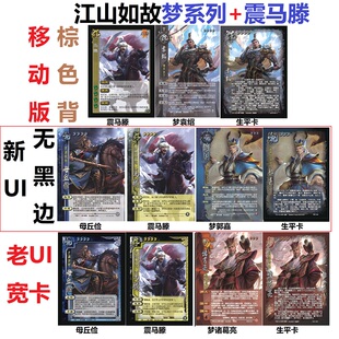 三国震包马腾母丘俭江山面杀如故梦系列武将全套梦袁绍郭嘉诸葛亮