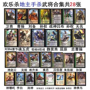 三国欢乐手杀地主武将合集战神吕布无名屈原忠曹操孙策神典韦卡牌