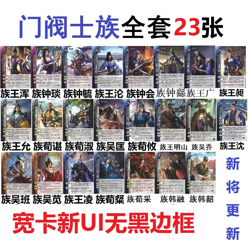 三国族王沈杀门阀士族合集卡牌