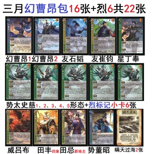 三国幻曹昂杀友石韬崔钧星丁奉势董昭太史慈烈标记威吕布田丰田忌