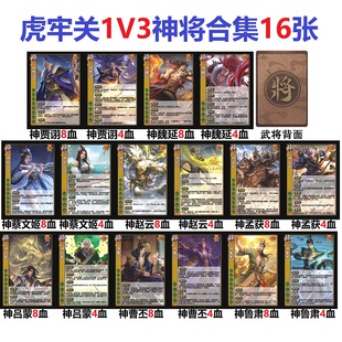 三国虎牢关杀移动蔡文姬赵云孟获吕蒙曹丕贾诩魏延神鲁肃神将卡牌