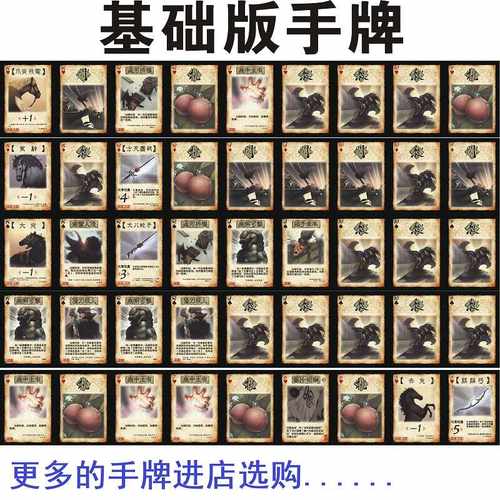 三国杀飞鸿印雪游戏卡牌全套合集
