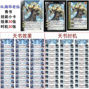 三国OL南华老仙杀青书技能小卡全套60张天书效果天书时机武将卡牌