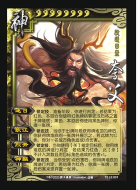 三国卡牌杀神将夸父玄女神张角