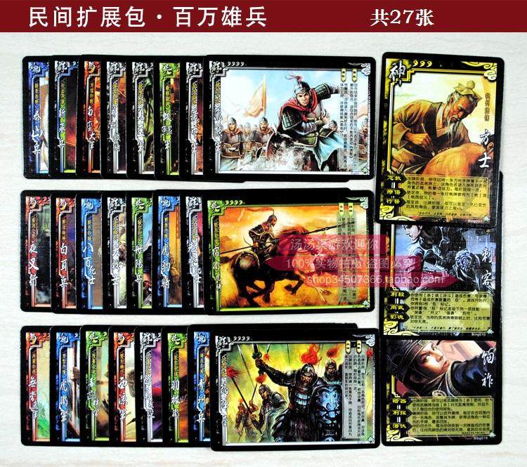 三国桌游杀神附体百万雄上中下兵卡牌民间扩展包武将全套神将剌客