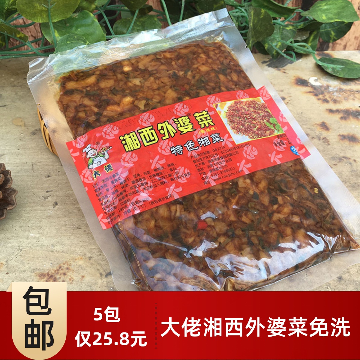 聪厨湘西外婆菜250g袋装包邮