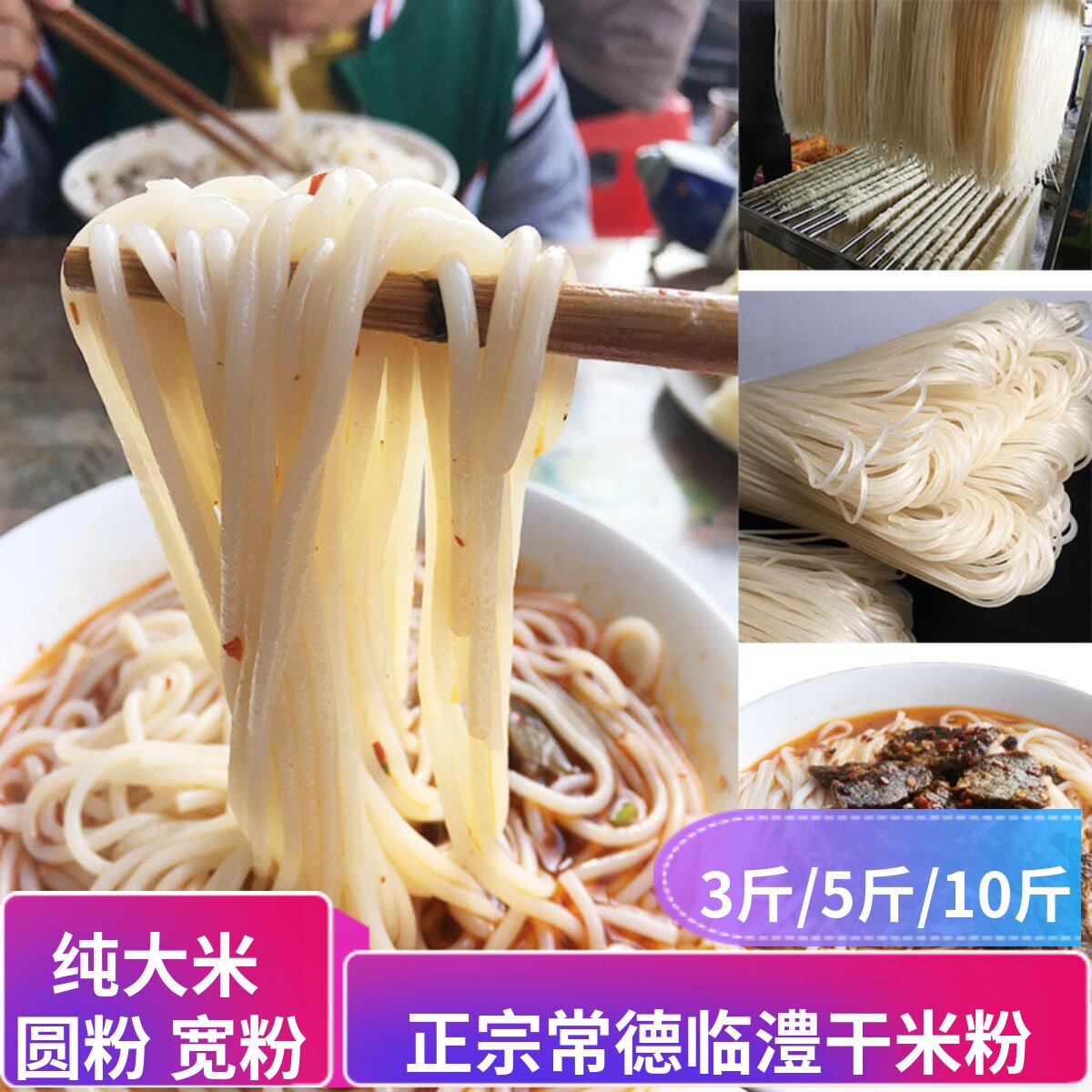湖南米粉常德干米粉5斤真正 临澧津市圆粉干米面线无调料包邮
