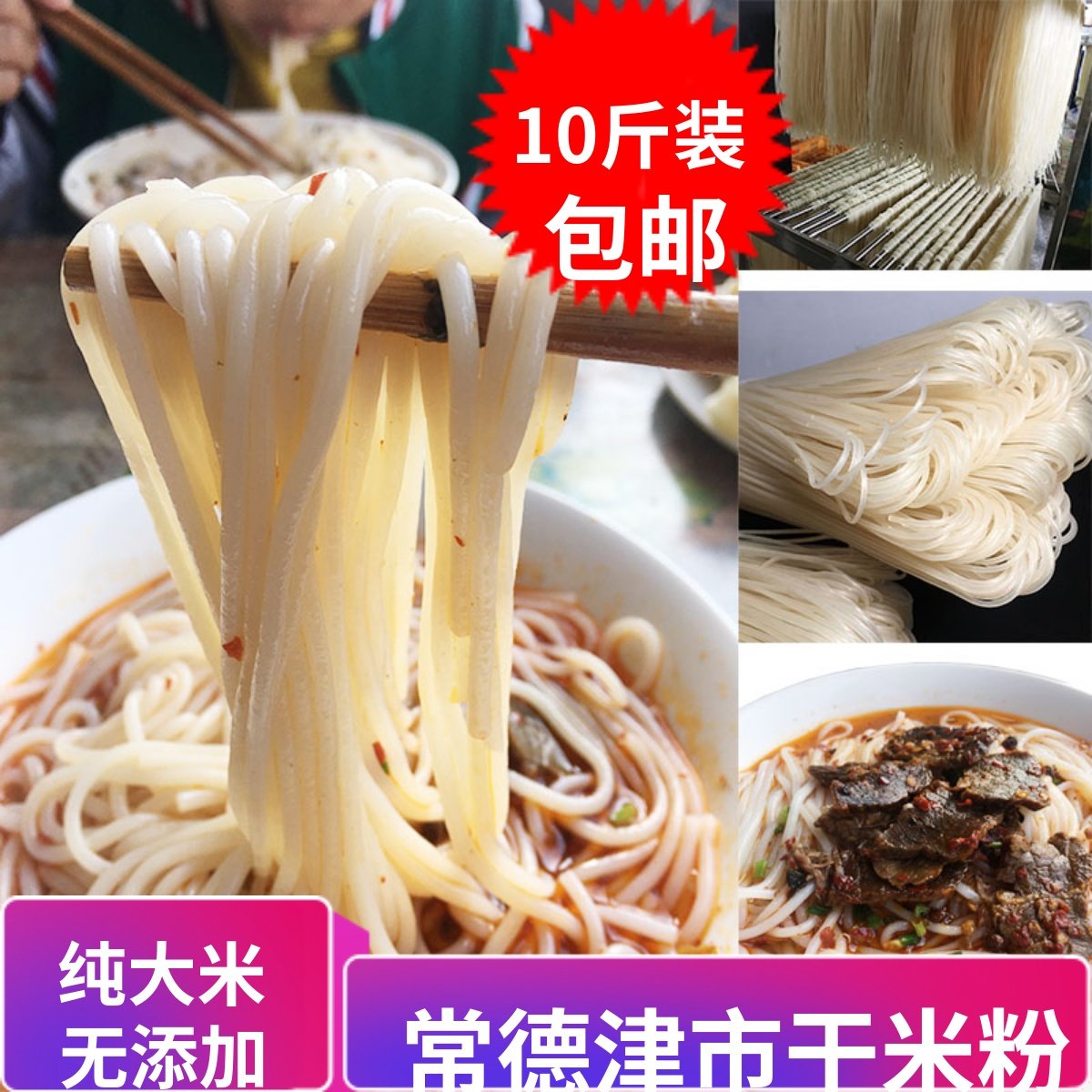 湖南米粉常德米粉康乐临澧津市牛肉粉干米粉线10斤装无调料包邮
