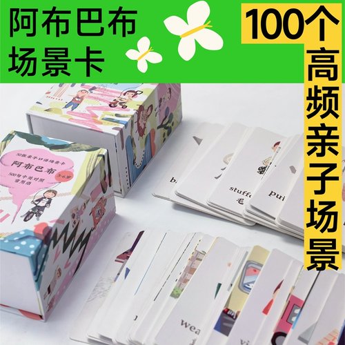 阿布巴布场景卡亲子口语闪卡 高频带娃场景宝宝英语启蒙日常对话