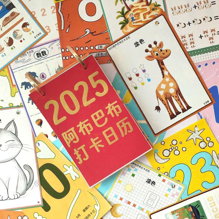 亲子日历创意台历高质量陪玩娃