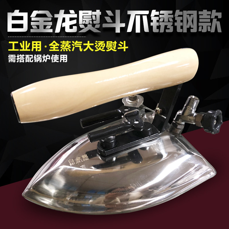 包邮蒸汽熨斗工业大烫熨斗服装店/干洗店白金龙全蒸汽大功率烫斗在类目 生活电器, 电熨斗中 - 来自Buy2taobao.com提供专业的淘宝代购服务
