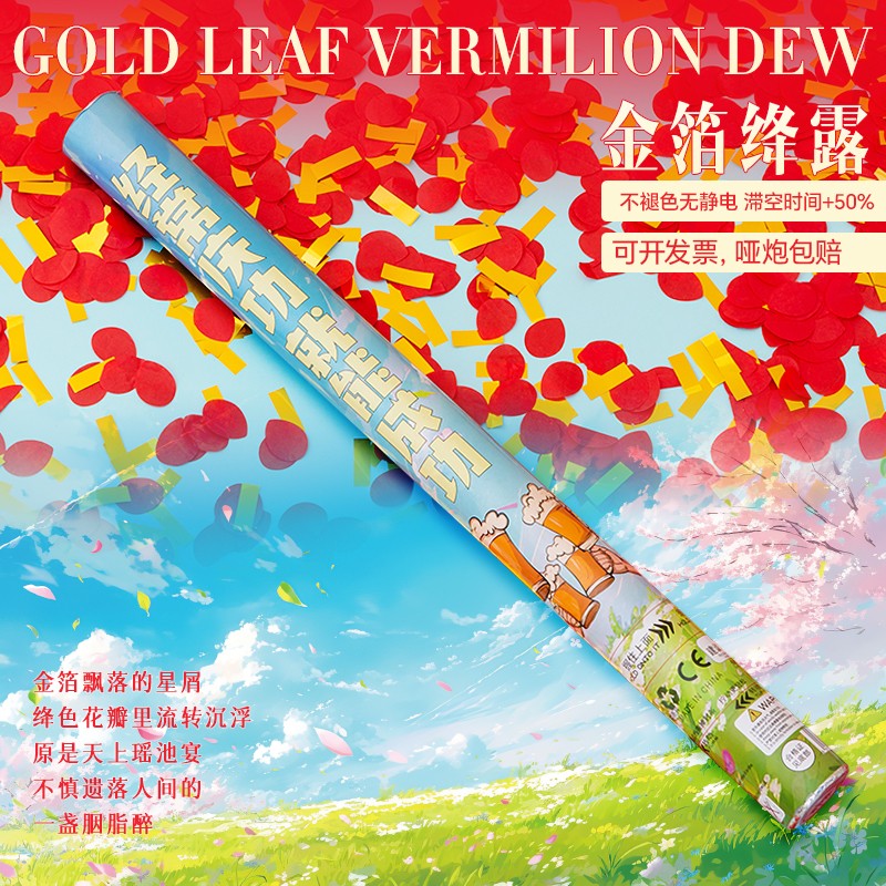 结婚庆礼花筒礼炮手拧式专用品大全开业生日派对酒吧铝箔亮片花瓣