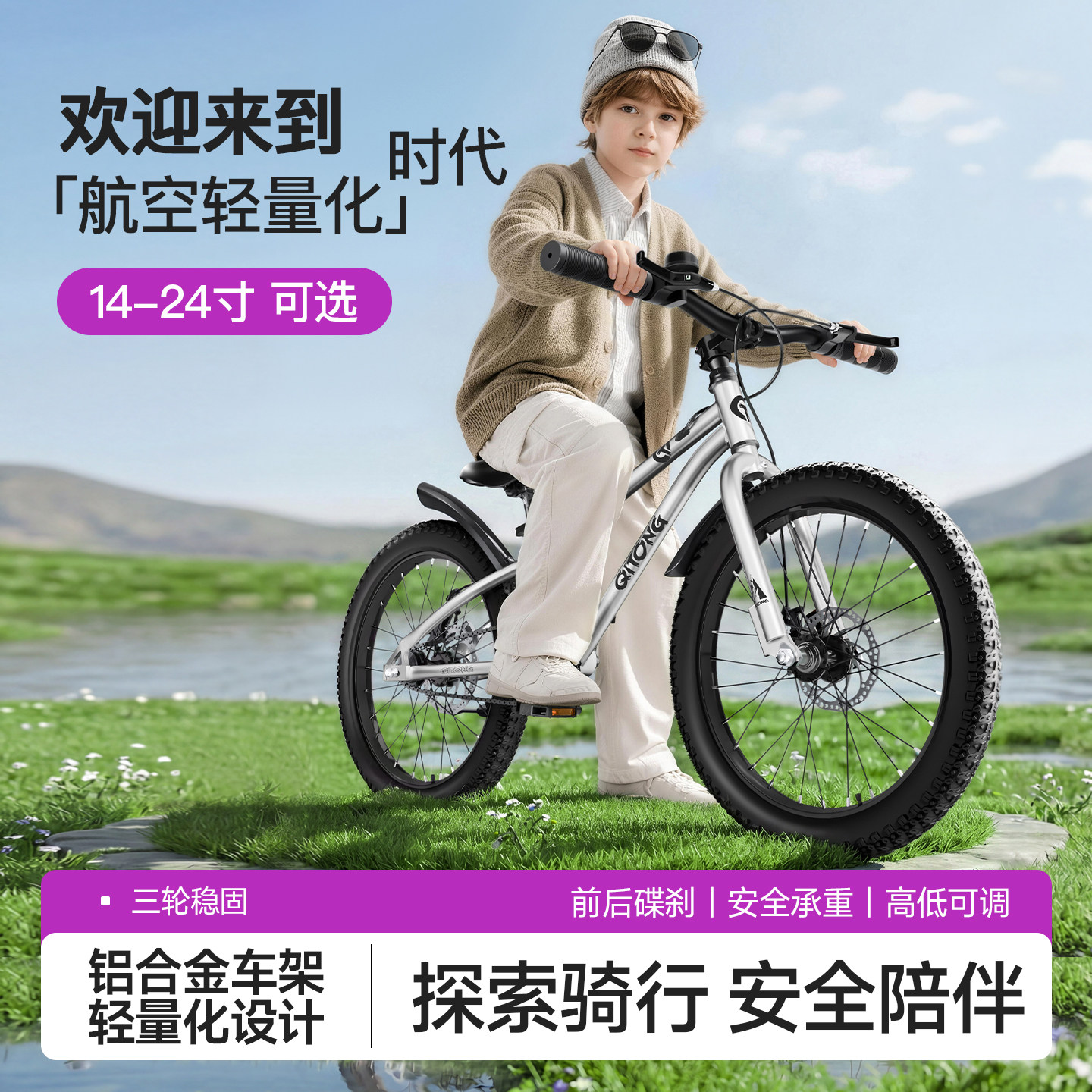 启童儿童自行车铝合金超轻14-24寸碟刹3-12岁男孩女孩脚踏车单车