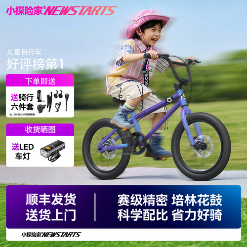 小探险家轻便儿童山地自行车