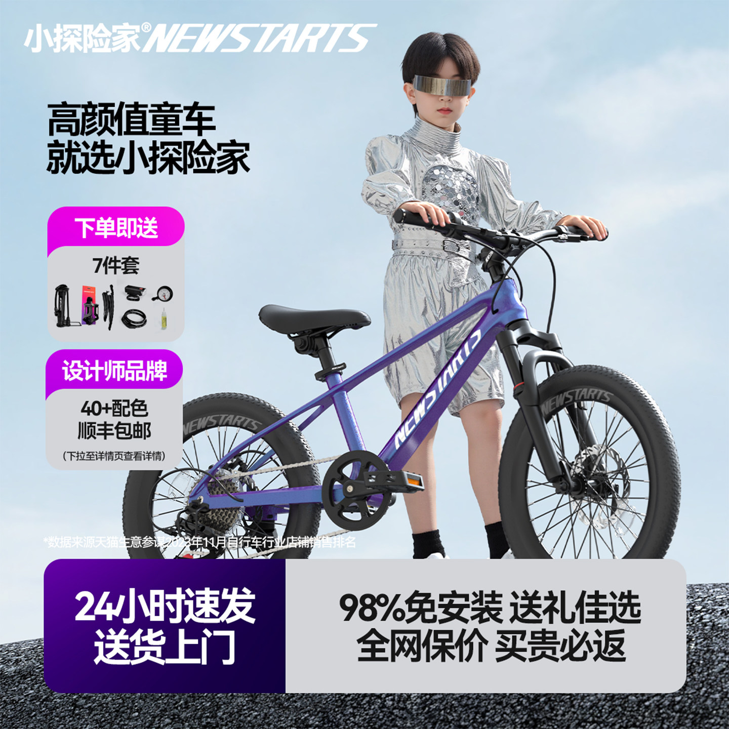 小探险家飞驰350儿童变速自行车