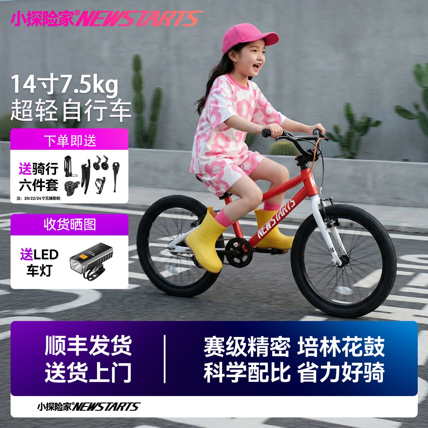 小探险家T系列14/24寸儿童自行车3-12岁铝合金超轻大童脚踏山地车