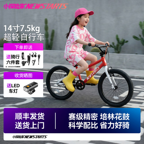小探险家T系列14/24寸儿童自行车