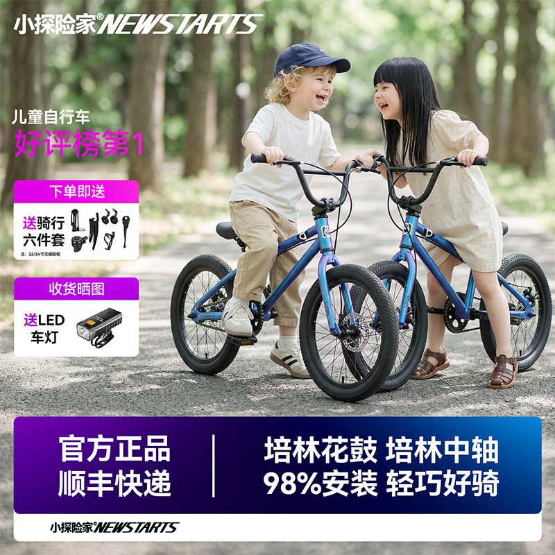 小探险家儿童自行车男孩14/24寸3-6岁9-13岁男孩山地车脚踏车单车