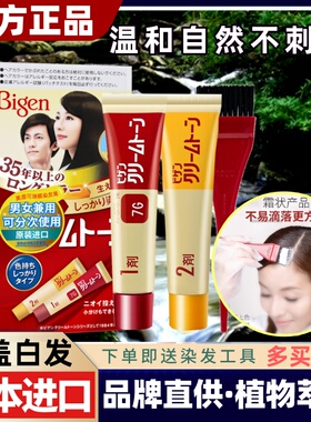 日本原装进口美源可瑞慕染发剂Bigen植物纯男女染发膏正品
