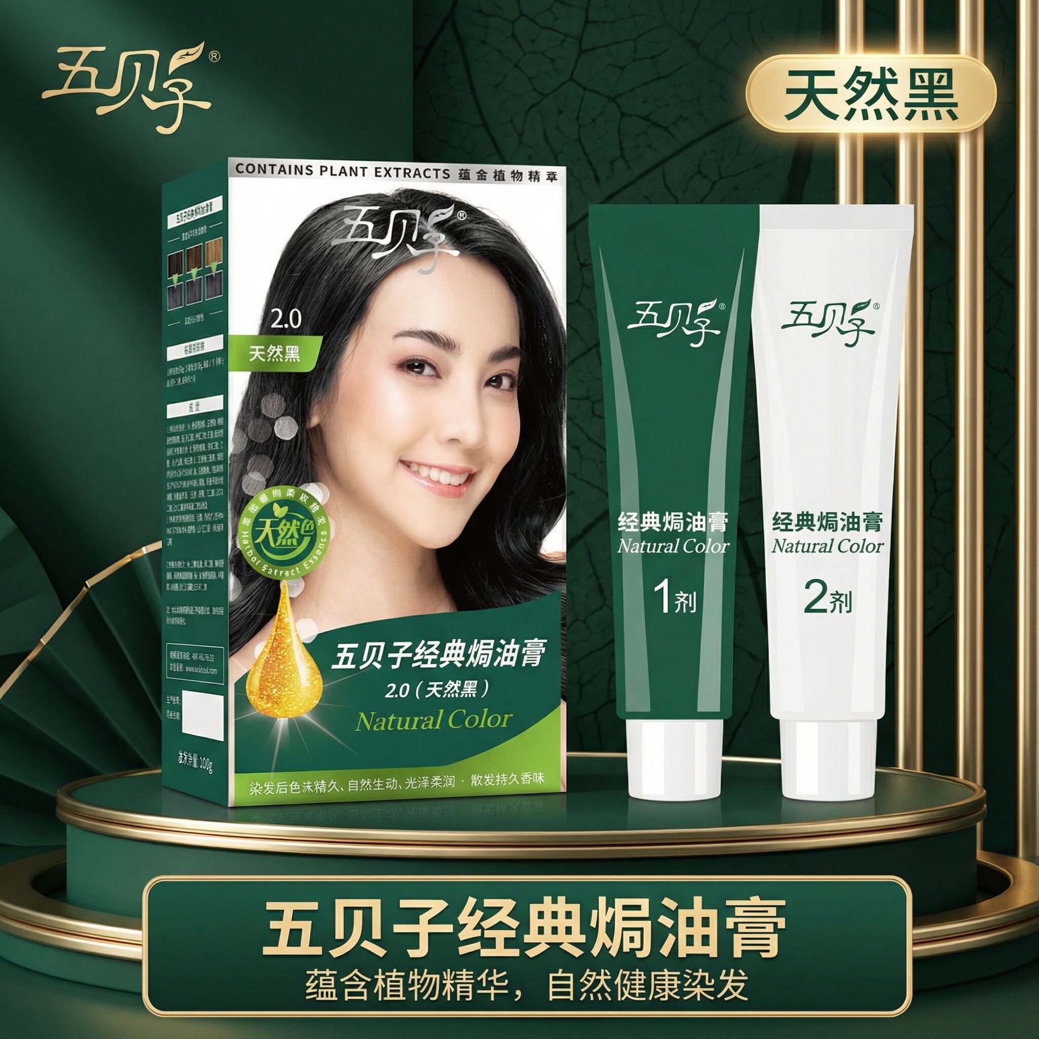 五贝子天然黑焗油膏不伤发遮白