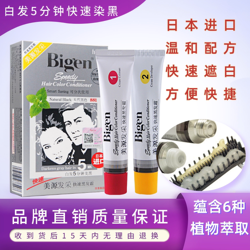 美源日本原装进口一梳黑染发膏