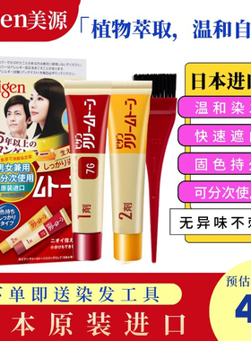 日本原装进口美源可瑞慕染发剂膏植物纯快速黑发霜男女士遮盖白发