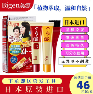 日本原装 进口美源可瑞慕染发剂膏植物纯快速黑发霜男女士遮盖白发