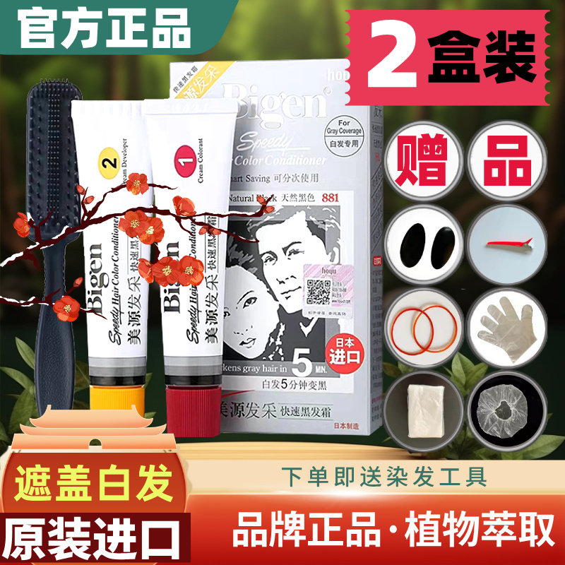 日本进口美源发彩原装天然染发剂