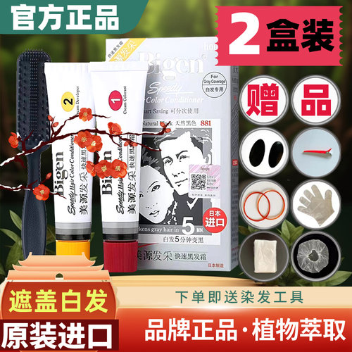 日本进口美源发彩原装天然染发剂