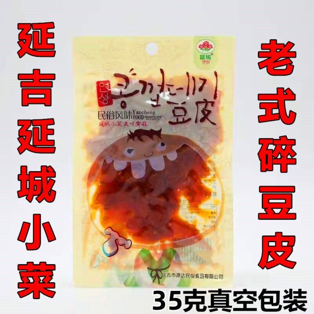 东北特产延城豆皮延边朝鲜风味老式辣片甜辣豆丝35g拍20袋包邮