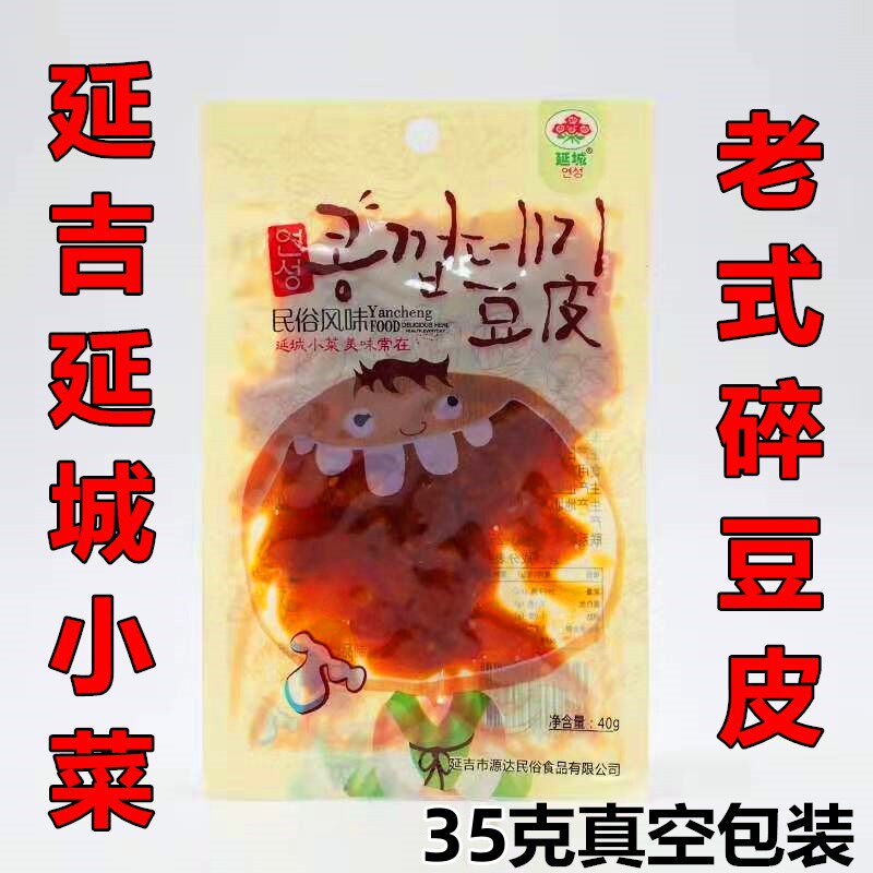 东北特产延城豆皮延边朝鲜风味老式辣片甜辣豆丝35g拍20袋包邮