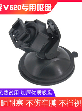 凌度V520 新BL990行车记录仪吸盘支架车载专用配件玻璃固定架底座