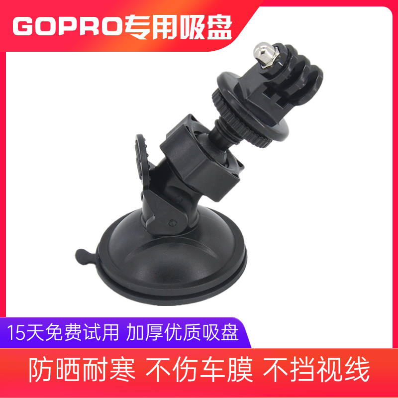 GOPRO大疆运动相机车载吸盘支架