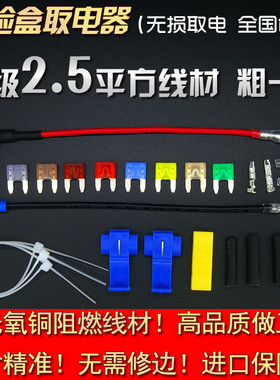 保险盒无损取电器2.5平方大功率