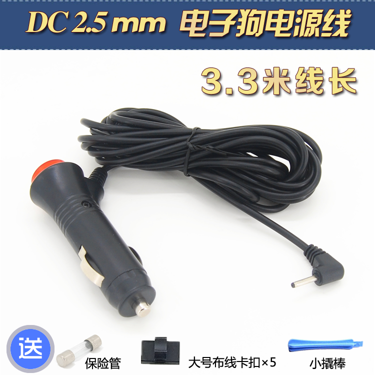 DC2.5mm圆头电子狗电源线云狗点烟器车充12v行车记录仪gps充电器