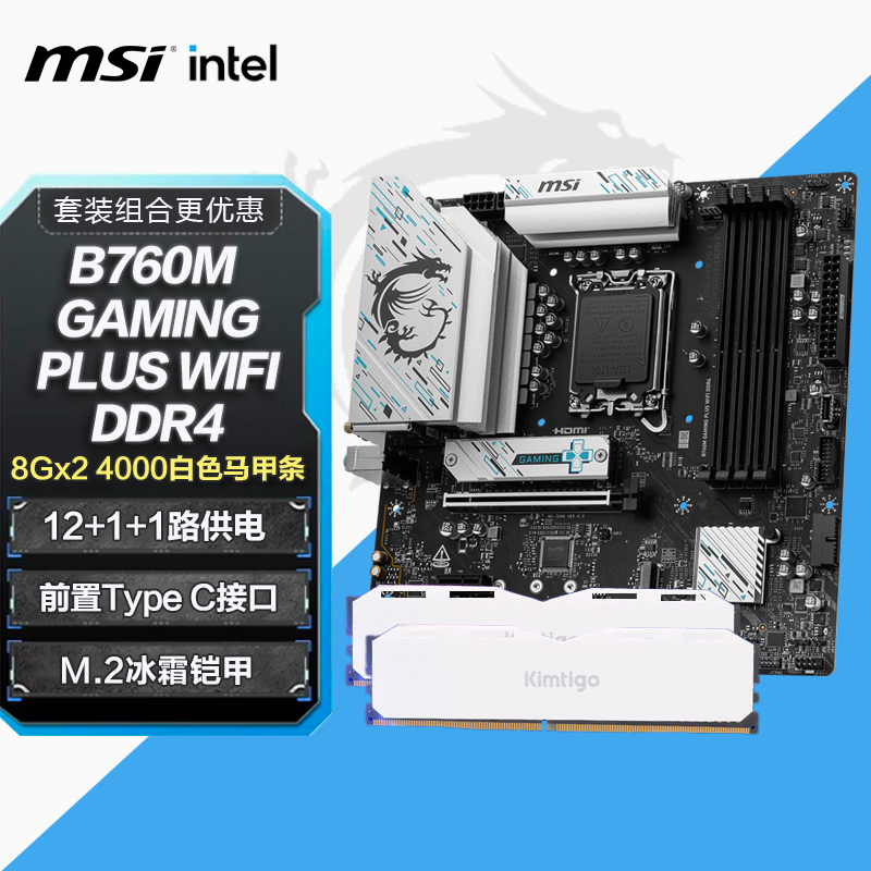 MSI/微星 B760M GAMING PLUS WIFI DDR4主板内存套装 3200 4000