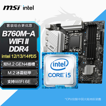 MSI/微星 B760M-A板U套装Intel I5 1240012400F12600KF14600KF