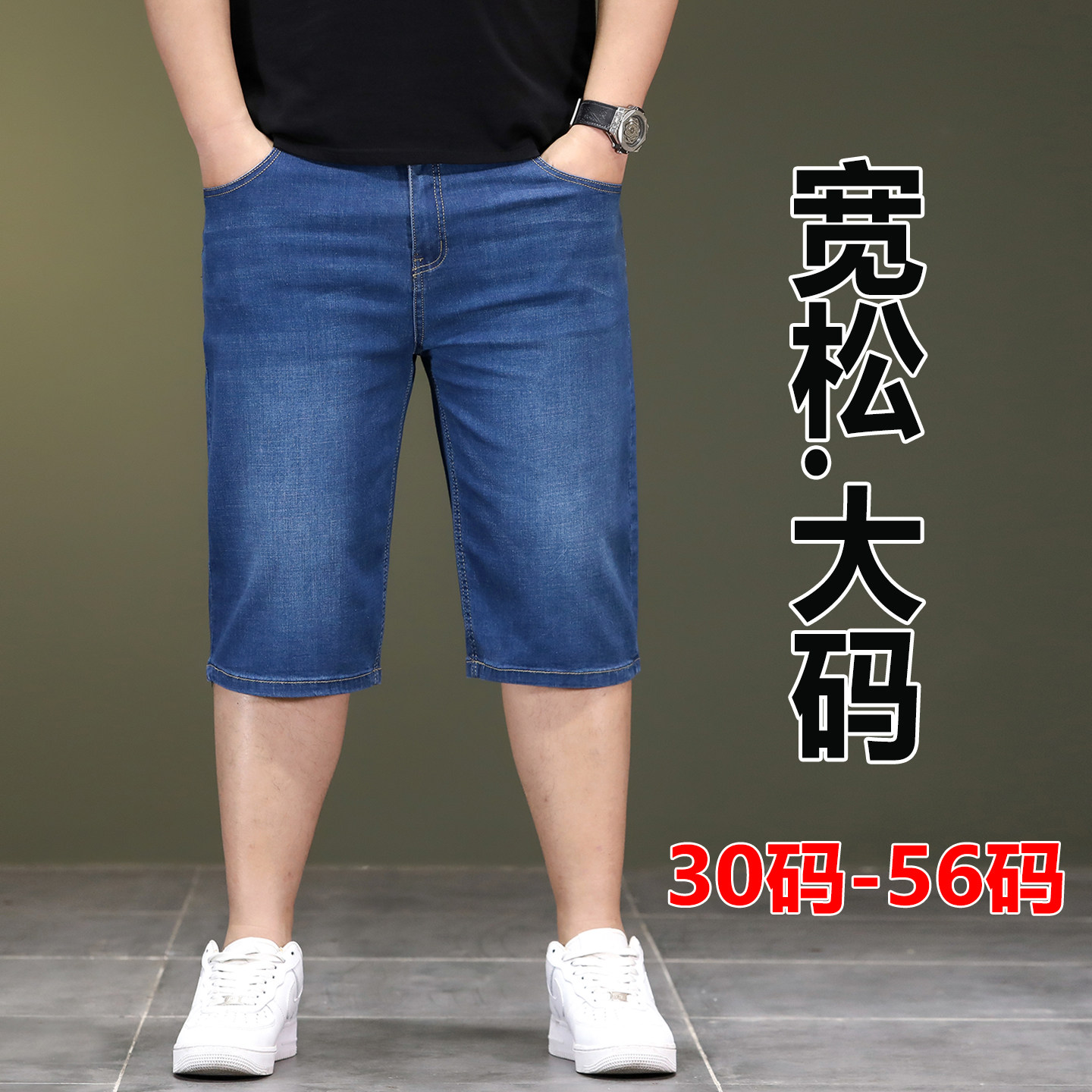 加肥加大码牛仔短裤男薄款宽松高弹力胖子肥佬深档300斤五分中裤